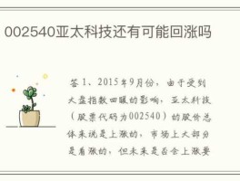 亚太科技股吧（亚太科技三天没创新高要卖吗？）