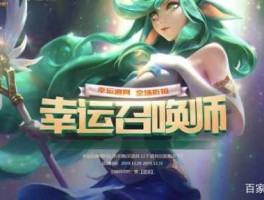 英雄联盟幸运召唤师（lol幸运召唤师改名卡有吗？）