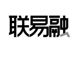 联易融（联易融数字科技有限公司是外包么？）