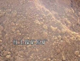 红土镍矿（镍生铁及红土镍矿的用途，两者有什么区别呢？）