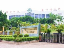 广州药业（广州白云山制药总厂是国企吗？）