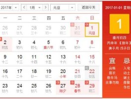 2019元旦（2019年的元旦节是几月几日？）