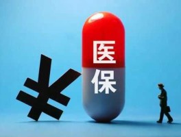 医保亏空？医保空亏是怎么回事？