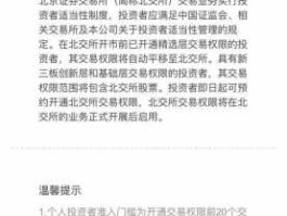 北交所 怎么查询北交所开通情况？
