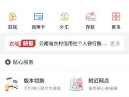云南农村信用社网上银行 云南农信app怎么登录？
