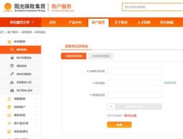 阳光人寿保单查询（怎么进行阳光人寿保险保单查询？）