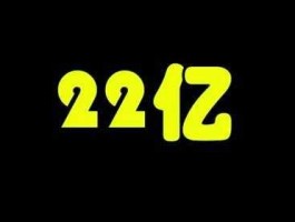 22亿？22亿后有几个0？