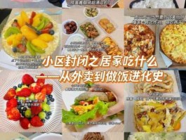 东方既白外卖？居家隔离吃喝怎么解决？