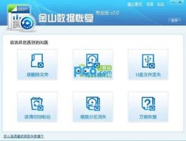 金山首页？金山文档，数据恢复？