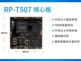 全志（全志t5芯片参数？）