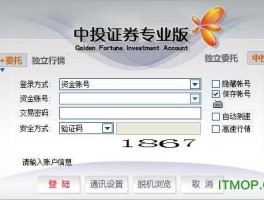 中投证券超强版v6（中投证券有没有ipad软件？）