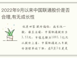 联通股票 联通股票分红几次了？