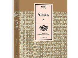 民生证券金典 经典常谈主要内容？
