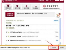 工行网银助手（如何安装工商银行网银助手？）