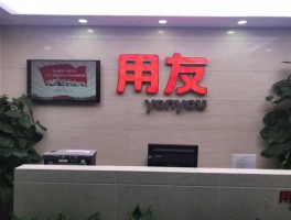 用友网络股票（用友软件股份有限公司是上市公司？）