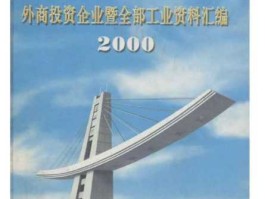 东莞公司？东莞的外资企业有哪些？