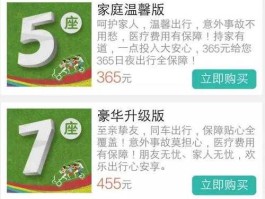 安心手机保险 人寿驾乘安心和护驾安心哪个好？