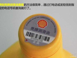 壳牌润滑油防伪查询 壳牌防伪码查询官网入口？