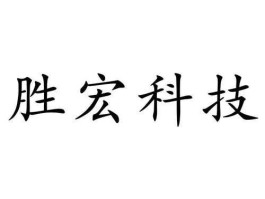 胜宏科技 胜宏科技是英伟达供应商吗？