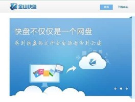 快盘（金山快盘的“协作”是什么意思？）