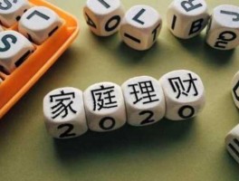 家庭理财频道 65以上岁老人买哪些理财产品最合适？