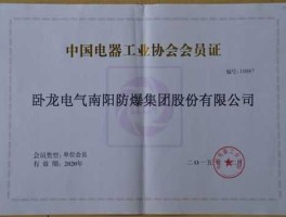 南阳防爆集团 卧龙电气南阳防爆集团薪资待遇？