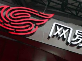 网易有道 网易有道公司是正规公司吗？