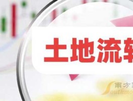 土地流转概念股票，土地流转概念股有哪些？