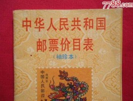 邮票价格行情 老邮票一般能卖到多少钱呢，价格行情怎么样？