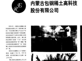 包钢股份稀土，包钢股份和北方稀土是国有企业吗？
