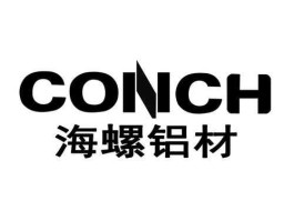 000619海螺型材？conch是什么牌子？