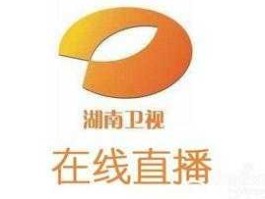湖南直播在线观看？哪个公众号可以看湖南卫视直播？