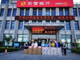 东营银行，东营银行靠谱吗？