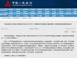 余额宝 央行 现在的余额宝被国家收购了吗？还是控股了？