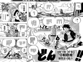 海贼王漫画中文网 海贼王普通话版叫什么？