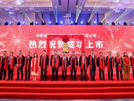 st源发？恒源祥是不是上市公司？