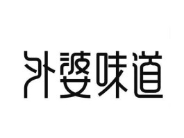 翻台率（外婆味道翻台率？）