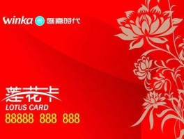 汇嘉时代 汇嘉时代莲花卡怎么用？