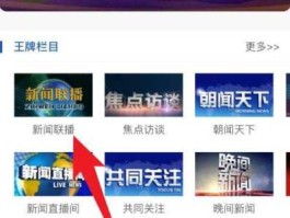 9月7日新闻联播，怎么在手机上看央视新闻联播呀？