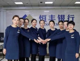 山东金创？兰州有恒丰银行吗？