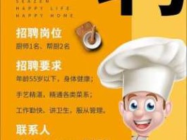 厨师招聘 招聘厨师广告语？