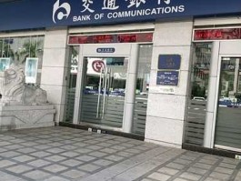 交行营业网点 交通银行开户行有哪些？