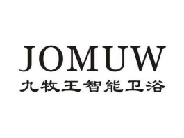 601566九牧王，jojmw是九牧王公司的产品吗？