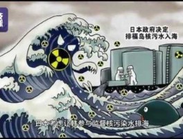 日称核污染水排海无法延后 核污染会影响开学吗？