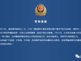 衡水银行出什么事了 2020年衡水银行有风险吗？