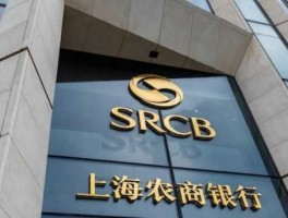 沪农商行上市时间？上海农商银2021年上市吗？