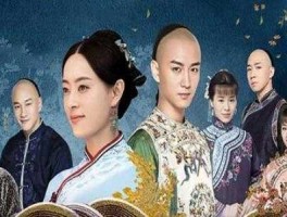那年花开月正圆 电视剧 2017 那年花开导演？