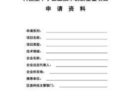 创新基金项目 创新申请书中项目基础怎么写？