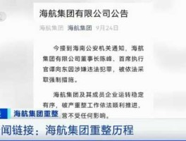 韩进破产？中远海发属于海航吗？