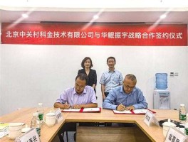 中关村科金？中关村科金技术有限公司靠谱么？